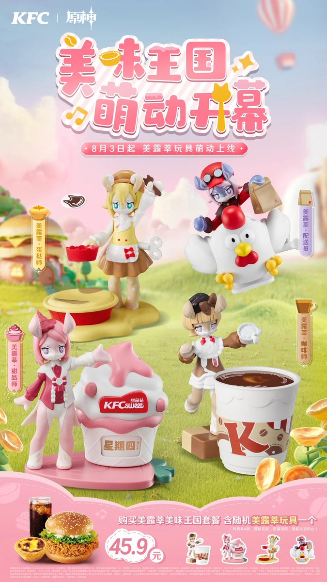 GenshinUniverse's tweet photo. (Genshin x KFC) The collab includes four Melusine toys 

-Only available in China.

#GenshinImpact #原神 https://t.co/i8sysyN3WZ