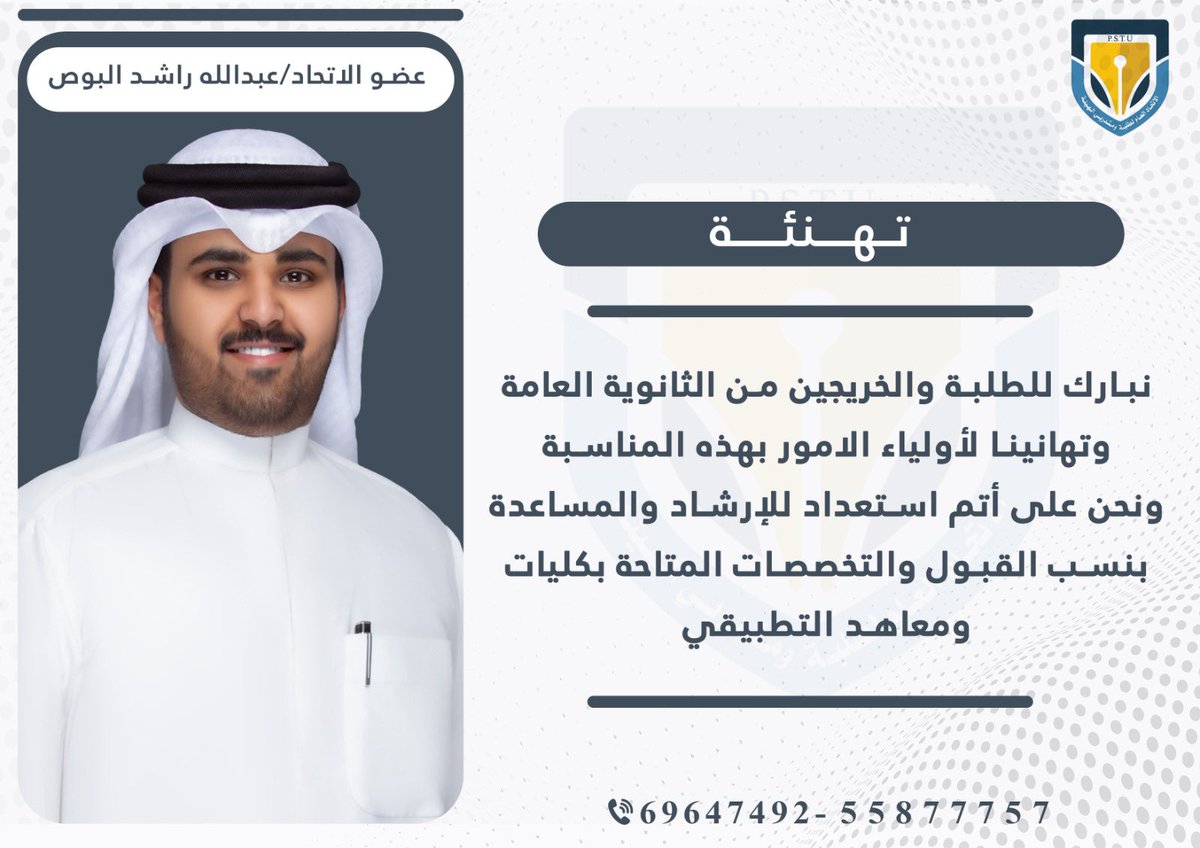 اتحاد التطبيقي: فتح باب تسجيل المستجدين  3 أغسطس المقبل
#التطبيقي
 #paaet