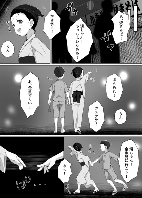 叔母が同級生で手を繋ぎたい話
11/15 