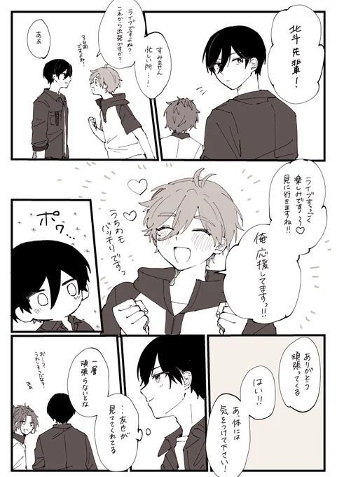 #北友ワンドロ
お題「応援」です! 