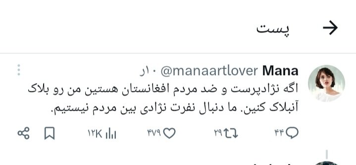 arbabkohestan's tweet photo. من با افتخار نژاد پرستم.
افغان‌ها تو کشورشون آب زیاد دارن اما نمیذارن یه قطره بیاد سمت ایران و شرق کشور ما خشک شده.
بله تو نژاد پرست نیستی ولی افغانی‌ها نژاد پرستن و بفکر منابع کشورشون هستن نه مثل ما که اجازه دادیم ۱۵ میلیون افغانی از منابع کشورمون بی دلیل استفاد کنن.
وطنت نفروش https://t.co/AK4B5n1O41