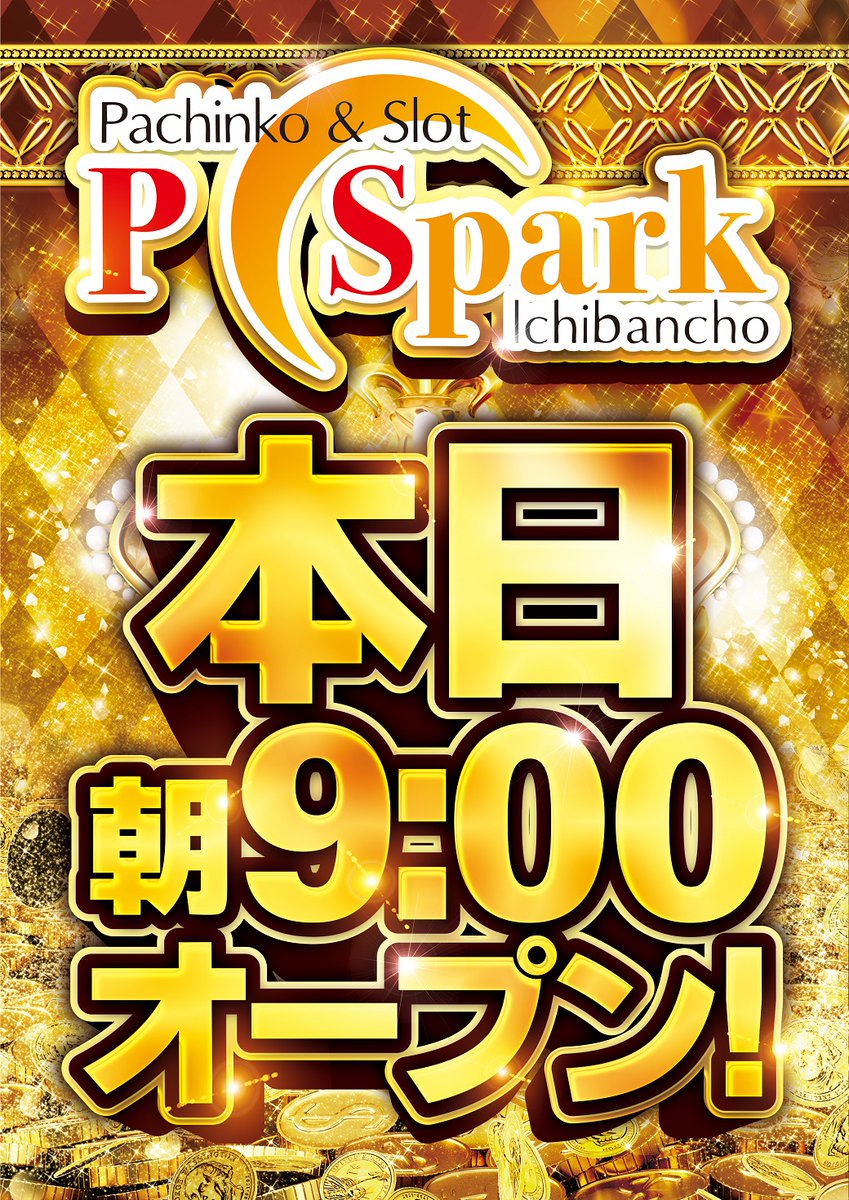 p_spark01's tweet photo. おはようございます☀
Pスパークです🌈

本日新台入替朝9時OPEN予定📢
【新台コーナーのみ15時OPEN予定】

皆様のご来店お待ちしております🔥
＃Pスパーク ＃一番町 ＃新台入替 #e北斗の拳 ＃UC2 https://t.co/HUiPDqgGqh