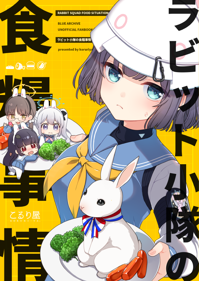 C104日曜A43aこるり屋新刊書店委託が開始しました「ぴょんこを食わね.. | こるり*2/23 サンクリア32b さんのマンガ | ツイコミ(仮) C104日曜A43aこるり屋新刊書店委託が開始しました「ぴょんこを食わね.. | こるり*2/23 サンクリア32b さんのマンガ | ツイコミ(仮)