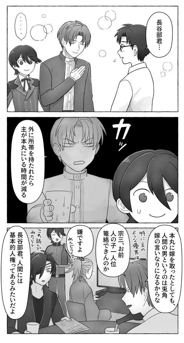 shotasani184's tweet photo. 元リーマン審神者本丸

目的の為には手段を選ばない長谷部

（全然くっついてないけどこのシリーズは主包になっていく予定です） https://t.co/5ZhfBd3dU8