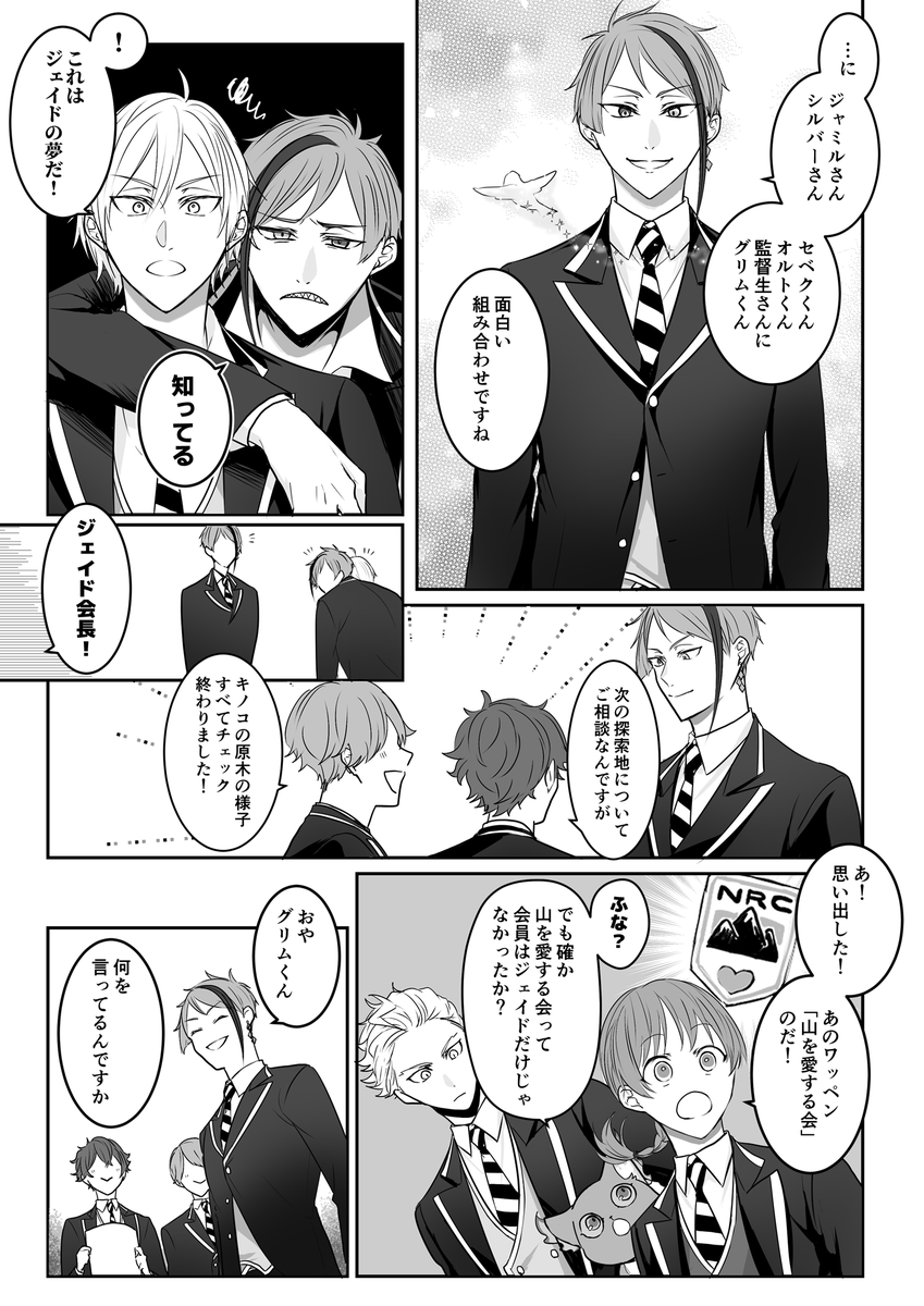 自覚してるやつが一番質悪い
※7章妄想
※CPなし
※顔・個性あり監督生
※男装監督生♀
#twstプラス 