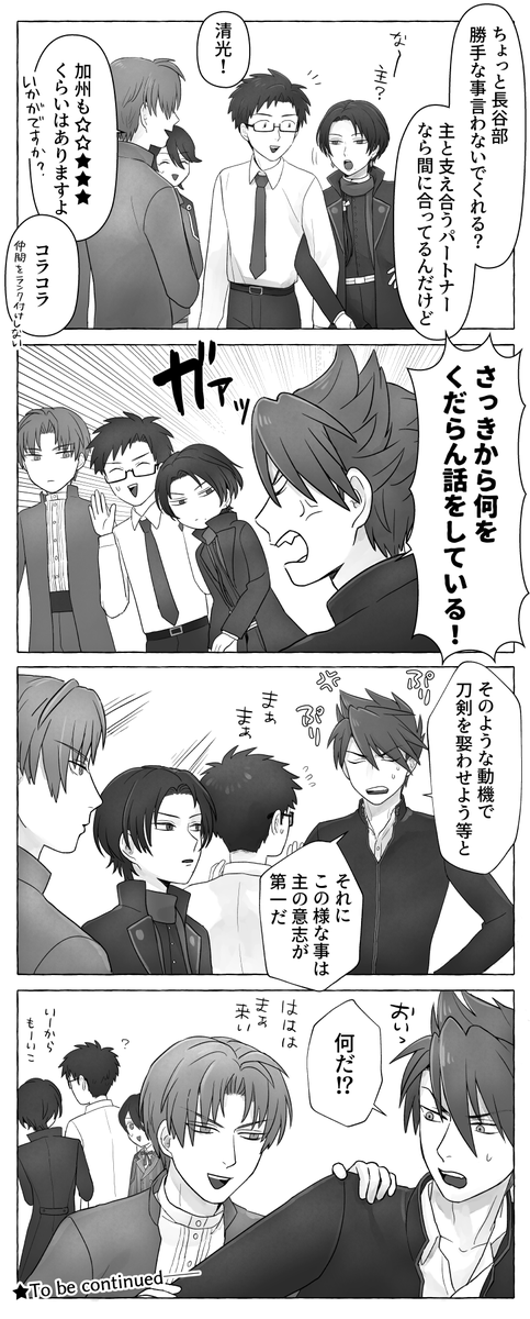 shotasani184's tweet photo. 元リーマン審神者本丸

目的の為には手段を選ばない長谷部

（全然くっついてないけどこのシリーズは主包になっていく予定です） https://t.co/5ZhfBd3dU8