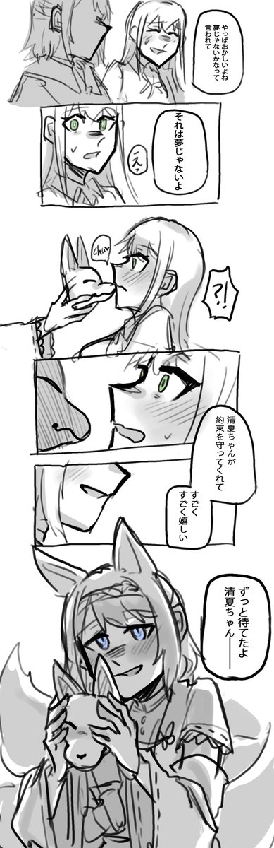 狐の嫁入り🦊✨
(清🦊リー/🦊リー清の漫画)
※タップ推奨
#紫雲清夏 #葛城リーリヤ 