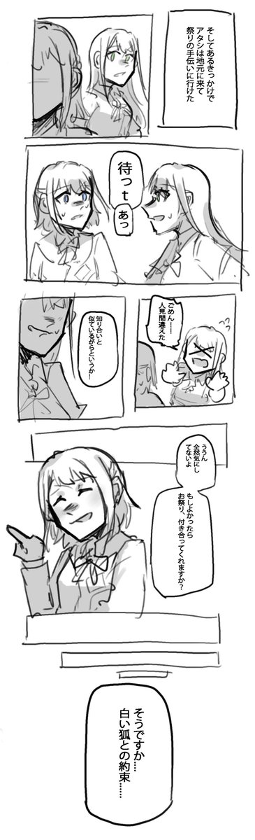 狐の嫁入り🦊✨
(清🦊リー/🦊リー清の漫画)
※タップ推奨
#紫雲清夏 #葛城リーリヤ 