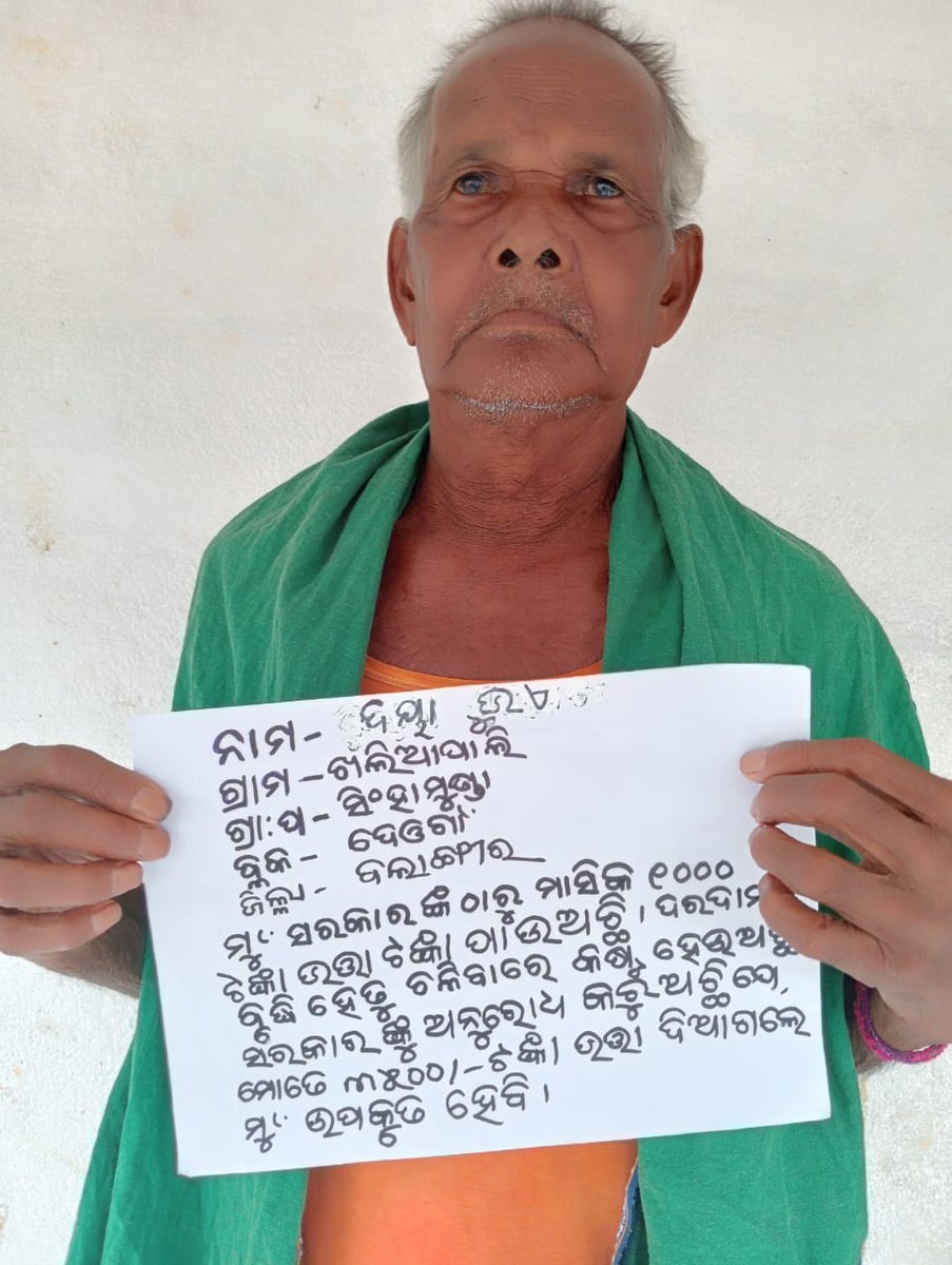 LokUnnati's tweet photo. Daya Bhue from Khaliya Pali village in Balangir district is appealing to the government to raise the monthly allowance from Rs. 1000 to Rs. 3500, so that she can live a dignified life.
#IncreaseAllowance #DignifiedLife
@FdOdisha @CollectorBgr
@SSEPD2 @IPR_Odisha
@CMO_Odisha https://t.co/ixFeIS7pXO