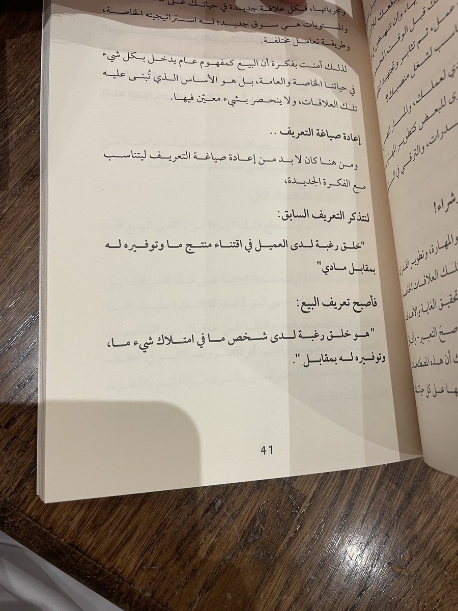 Yaser Almahari (@yaseralmahari) on Twitter photo <a href="/m_mulhim/">محمد الملحم</a> كتاب عن المبيعات ، لطيف وخفيف. القصة في بداية الكتاب ملهمة 👍🏽👍🏽 وتعريف البيع من ادق التعريفات اللي سمعتها. 😘👍🏽 <a href="/m_mulhim/">محمد الملحم</a> كتاب عن المبيعات ، لطيف وخفيف. القصة في بداية الكتاب ملهمة 👍🏽👍🏽 وتعريف البيع من ادق التعريفات اللي سمعتها. 😘👍🏽