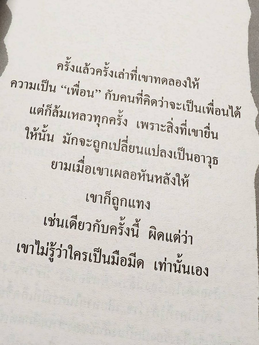 BabieCupp's tweet photo. คำจาก #พันธุ์หมาบ้า ชาติ กอบจิตติ ยังใช้ได้ดีทุกยุคทุกสมัย ในทุกวันนี้ความเป็นเพื่อนแค่ตัวเอง กับ หมา แมว พอแล้ว คนอื่นคือ คนรู้จัก คนรู้จักที่เรียนด้วยกัน คนรู้จักที่ทำงานด้วยกัน สงวนคำว่าเพื่อนให้คนที่ควรค่าจริงๆ https://t.co/8WE8sNT4HC
