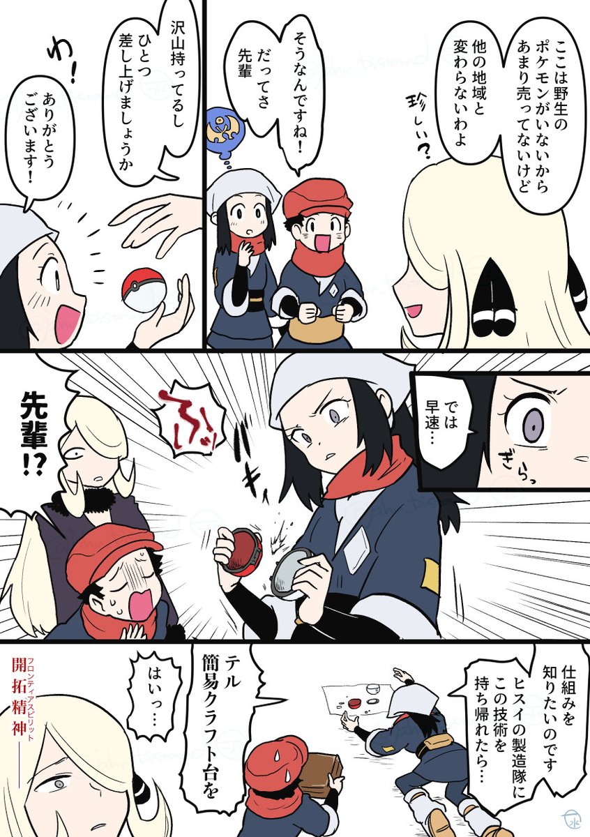 うちのポケマスにショウ先輩が来てくれたときの漫画です
※モンスターボールのことよく知らずに描いています 