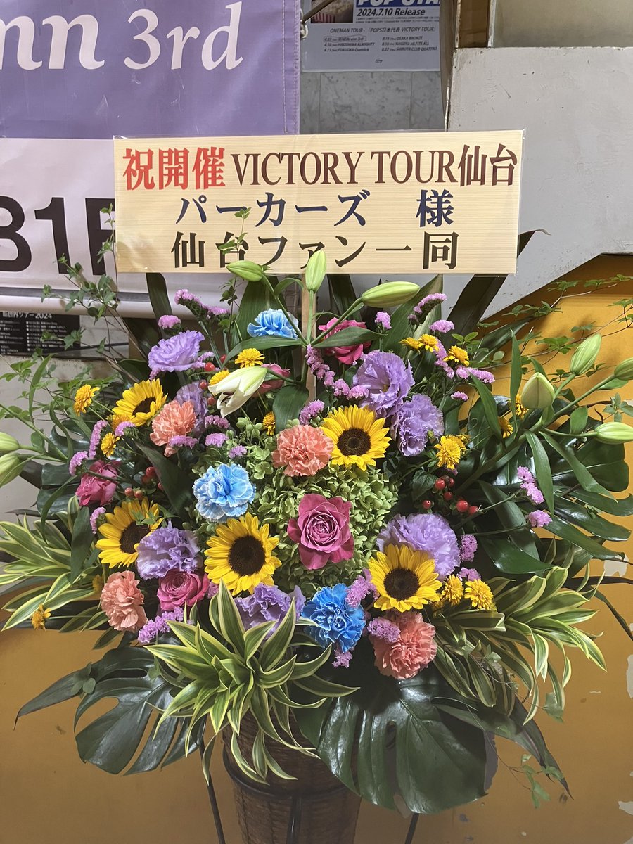 netaro_pks's tweet photo. VICTORY TOUR1日目仙台！
ありがとうございました！
仙台の武士の子孫、バンドやってます
仙台でワンマンできて感激でした！
#パーカーズ https://t.co/vgWOkvCscm
