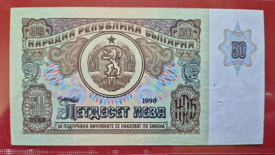 AsGibud's tweet photo. #Auction ending soon on @AsGibud #Bulgaria 50 LEVA 1990 P98 #uncirculated #numismatic https://t.co/LrsBksaNws https://t.co/sqkkD1JpY8