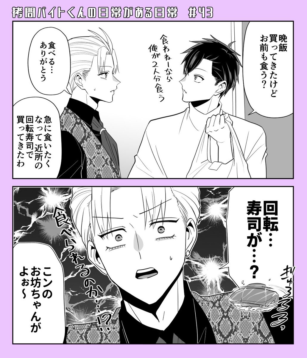 『#拷問バイトくんの日常』
43話が更新されました!ヘラとアリマの回です!先読みにはセロ家族回、もっと先読みには拷問器具屋訪問回が追加されます!どうぞよろしくお願いします!

【マンガPark】
https://t.co/zzfbhRke3s
【ヤングアニマルWeb】
https://t.co/AGXdA77lqw 