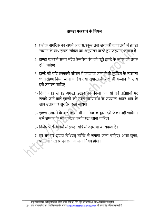 लखनऊ: स्वतंत्रता दिवस में हर घर तिरंगा को लेकर मुख्य सचिव की ओर से जिलों के अधिकारियो को निर्देश जारी।

घरों, सरकारी, गैर सरकारी कार्यालय, समाजिक, शिक्षण संस्थानों पर भी फहराएगा तिरंगा।

13 से 15 अगस्त तक चलेगा ‘हर घर तिरंगा अभियान’

#UttarPradesh #15August #IndependenceDay