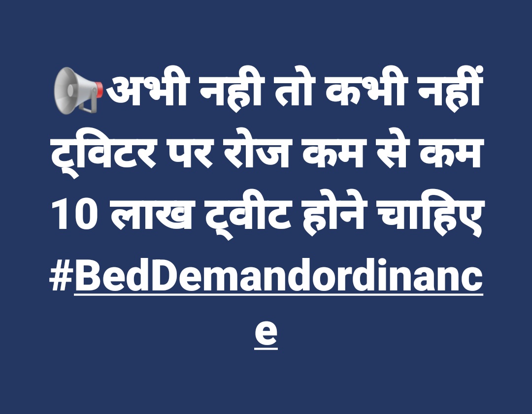 #बीएड_मांगें_अध्यादेश