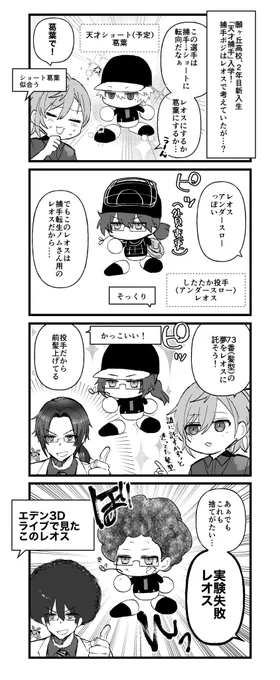 願ヶ丘2年目
#にじさんじアルプススタンド #かな絵 #まめねことレオス 