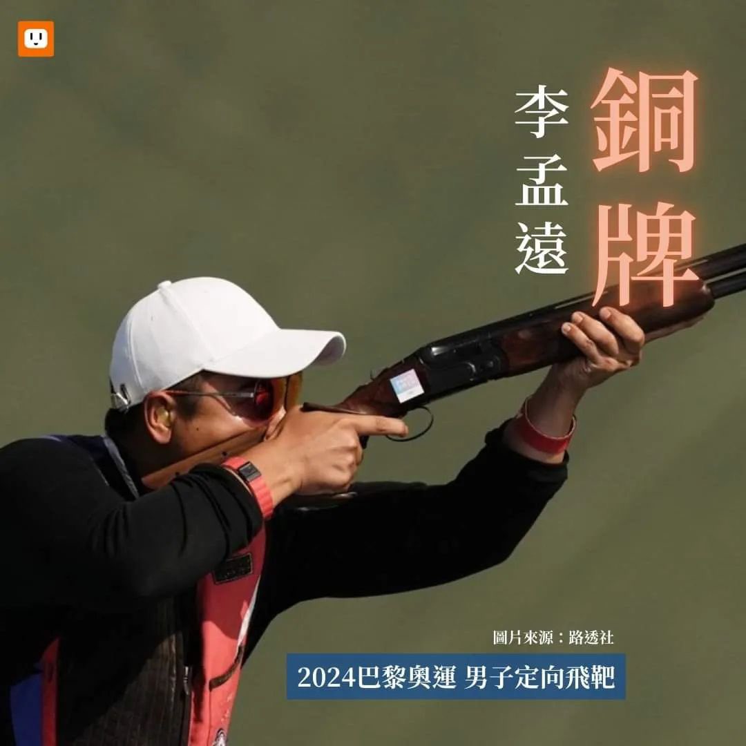 Congratulation for Taiwan Shooting athlete Lee Meng Yuan to win the bronze medal of team Taiwan at the 2024 Paris Olympics.