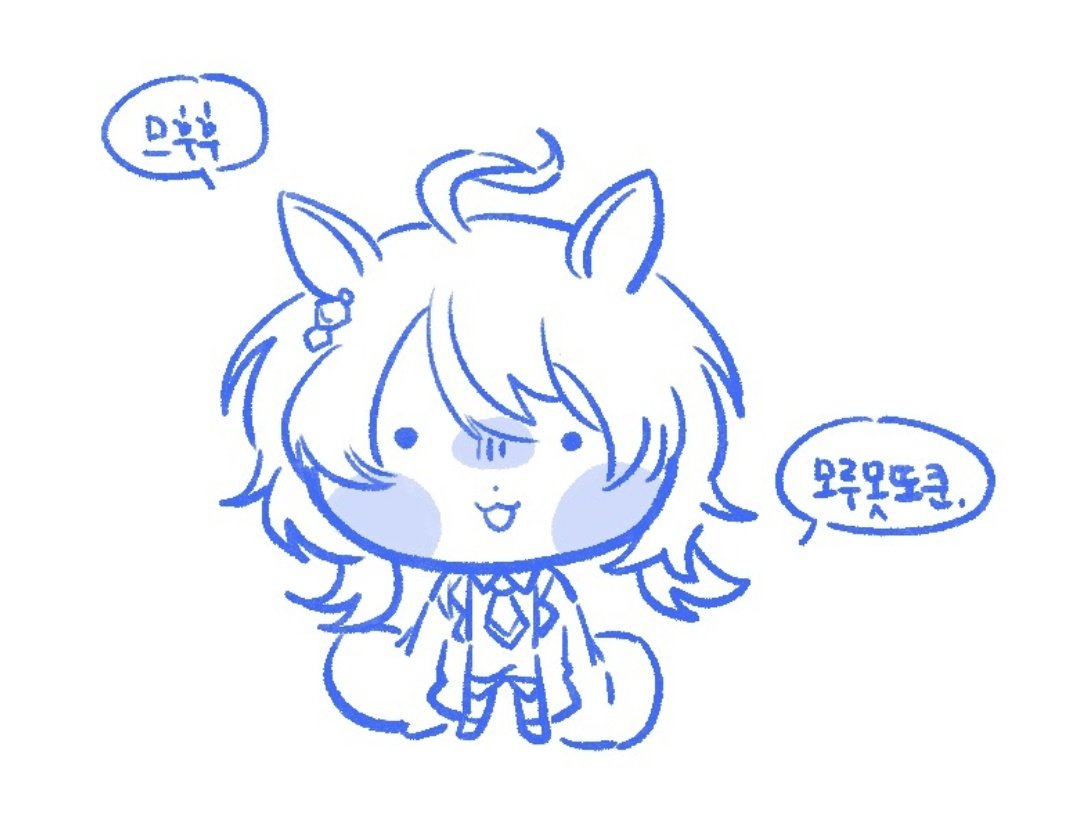 지인한테 그려달랫던 타키온
아름다워서눈물이남