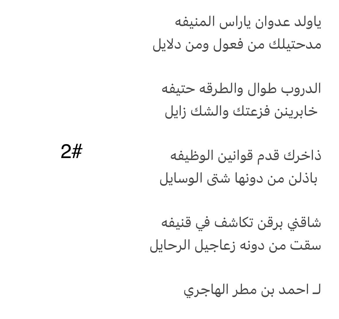 سيرته عطره ووقفاته مريفه
ولا كسب عبدالعزيز إلا الجمايل

ابيات متواضعه في حق الاخ الزميل المهندس عبدالعزيز سعود العدوان العنزي ، على مواقفه الطيبه اتجاهي .. 

<a href="/A_al3dwan/">عبدالعزيز العدوان</a>