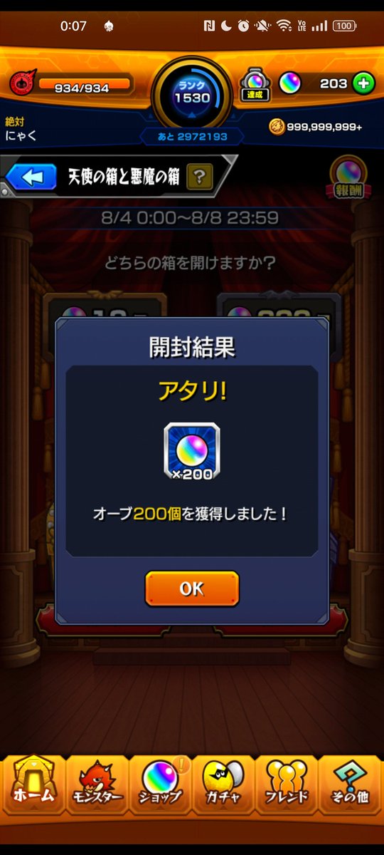 nyac_monst's tweet photo. 悪魔の箱勝ちー❤ https://t.co/KkU0HfODzU