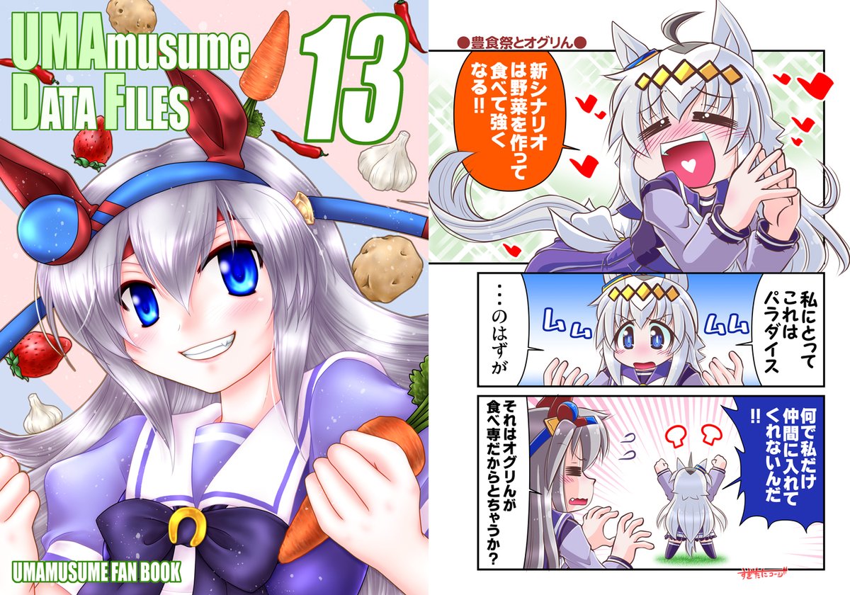 【 #C104 情報・拡散歓迎】以下のスペースで参加します
●1日目:東7・e_29ab・茶々組&amp;初心の会
●2日目:東2・O_01a・DAMe project
新刊は #ウマ娘 #ときメモ #大冒険大陸 #しかのこ +α あたりを〆ギリギリで描いてます^^
参加なされる方、良かったら見に来てね♪ 