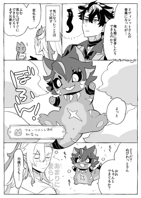 ヌヴィリオ / もっちもち ※獣化 