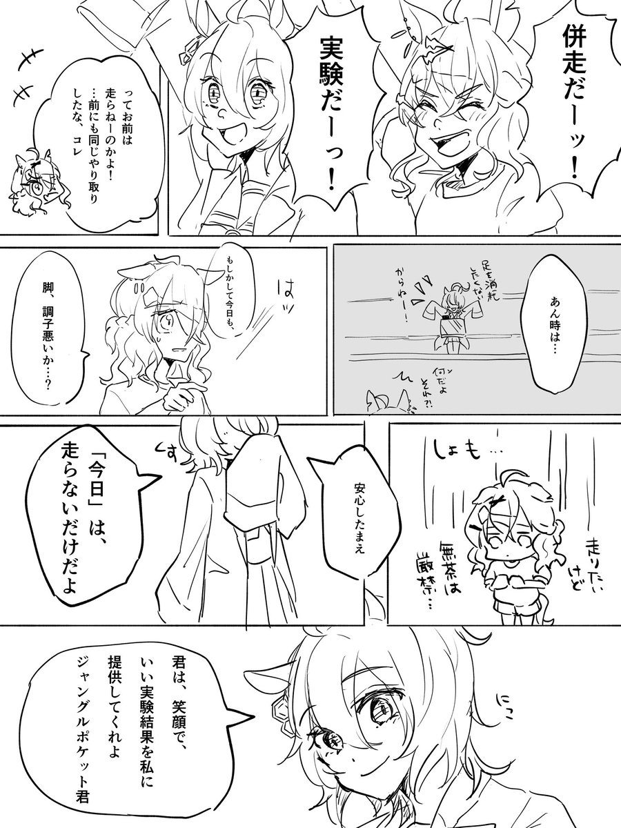#ポケタキ版ワンドロワンライ  +30min
@pocket_tachy_DW
お題「併走だ!」「実験だ!」
映画時空です 