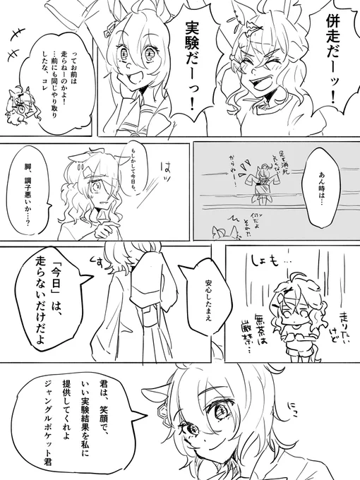 #ポケタキ版ワンドロワンライ  +30min
@pocket_tachy_DW
お題「併走だ!」「実験だ!」
映画時空です 