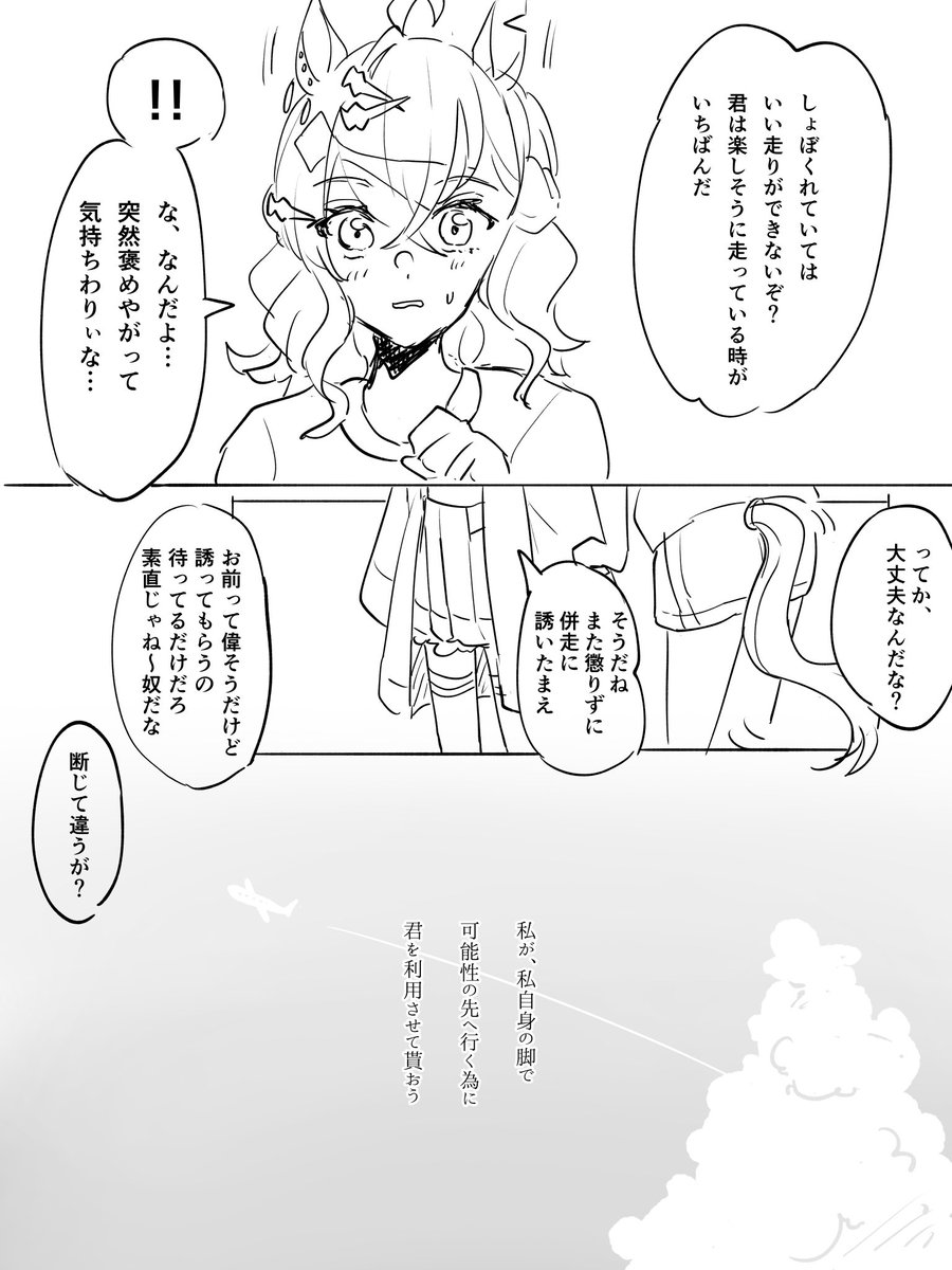 #ポケタキ版ワンドロワンライ  +30min
@pocket_tachy_DW
お題「併走だ!」「実験だ!」
映画時空です 
