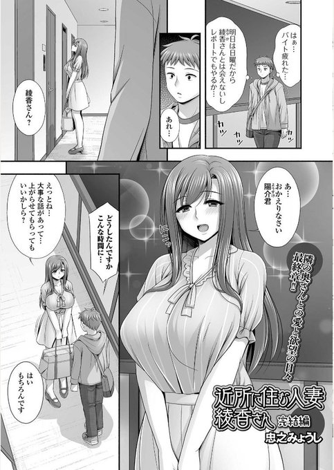 一水社様から18禁漫画「近所に住む人妻綾香さん 完結編」を配信していただいてます。こちらの5話目で完結です。 よろしくお願いします。※リンク先18禁です。  FANZA:https://t.co/FdsdEMl5Hb
DLsite:https://t.co/3e3IrzUckL 