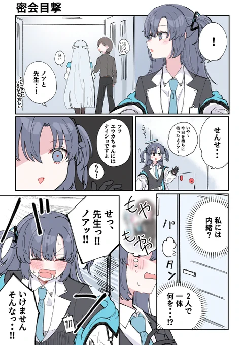 ブルアカ
ノアと先生の密会 