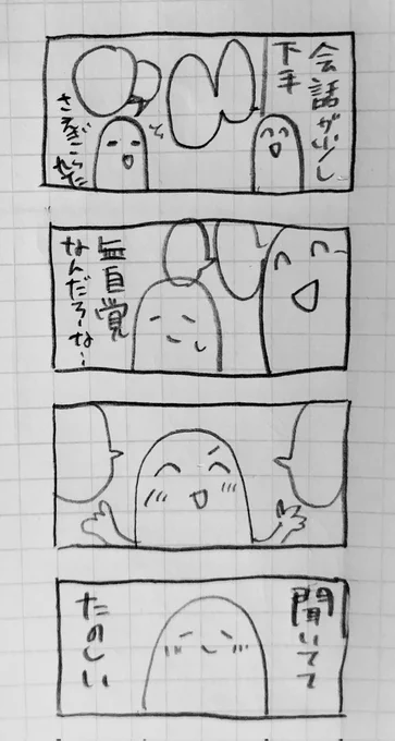 毎日漫画1ページ59日目

楽しそうに話す君が好き 