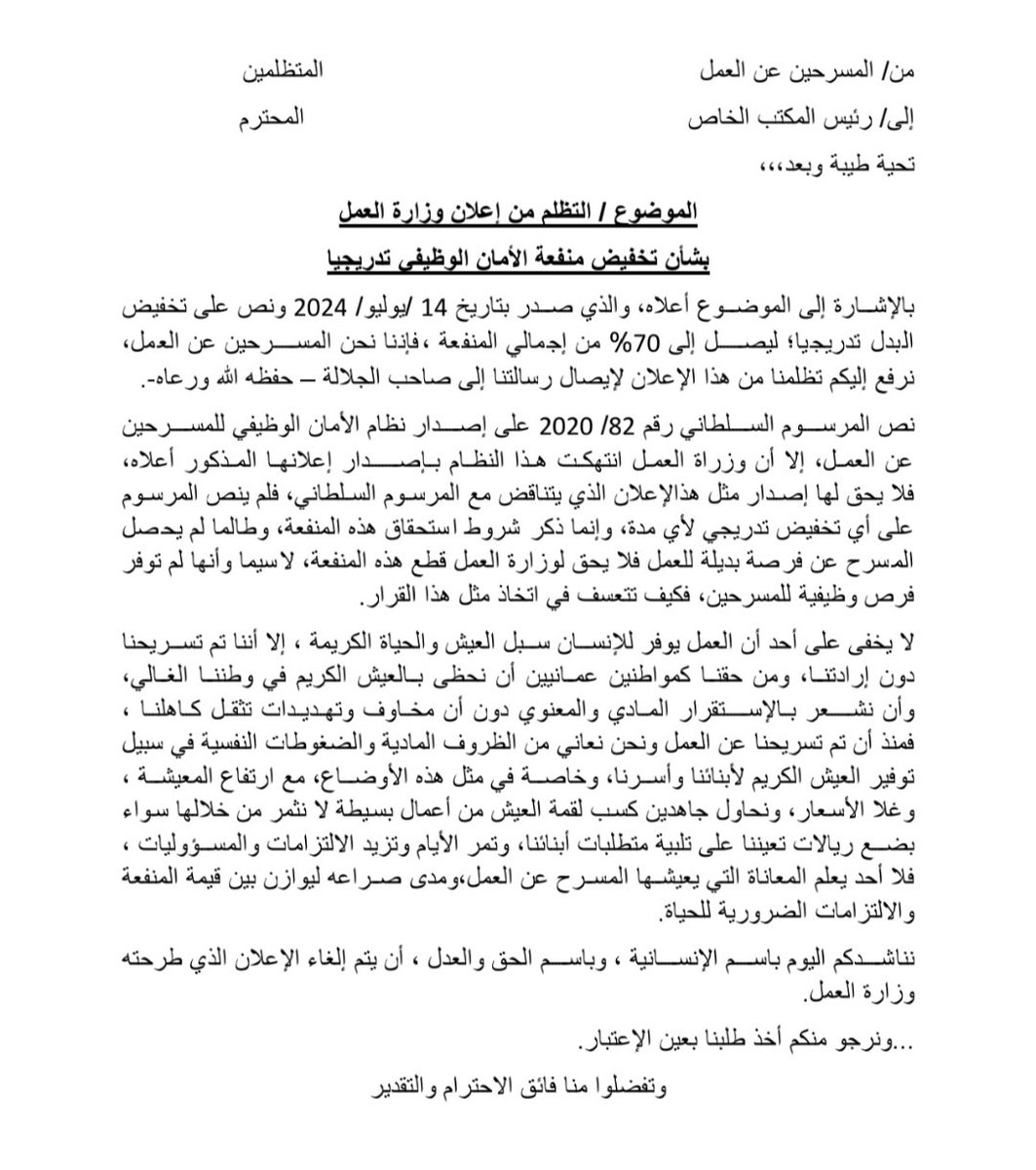 HAMOOD2788's tweet photo. #وزارة_العمل 
#الأمان_الوظيفي 
#هيثم_بن_طارق 
#السلطان_هيثم_بن_طارق 
#صندوق_الحماية_الاجتماعية 
#الامان_الوظيفي_لامساس_به 
#يستنجد_المسرحين_بالسلطان_هيثم https://t.co/yNjYeNDoUv