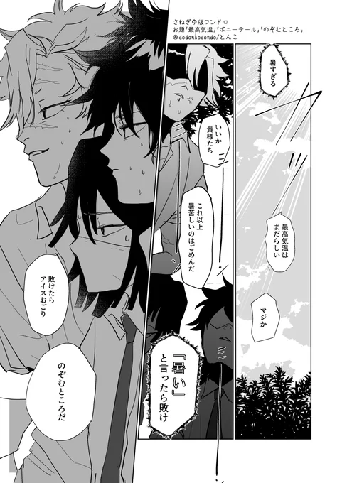 #さねぎゆ版ワンドロワンライ
いつも運営ありがとうございます😊
第89回お題 
「最高気温」「ポニーテール」「のぞむところ」
 お借りしました。
 仲良し3人組(言い切る)の夏い一日。 