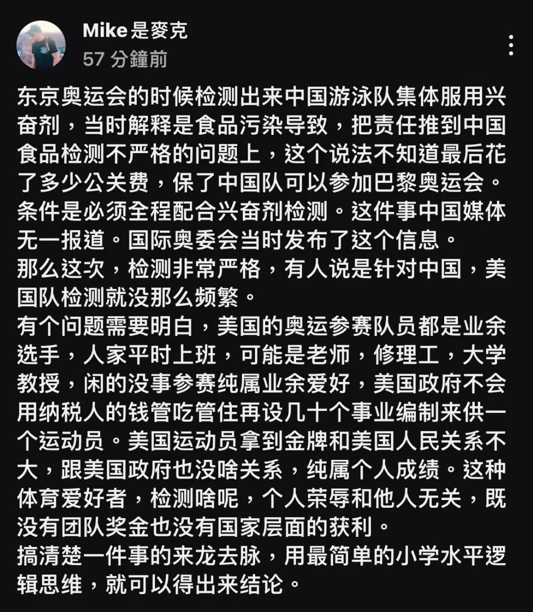 热贴：中国游泳队全程配合药检的真相