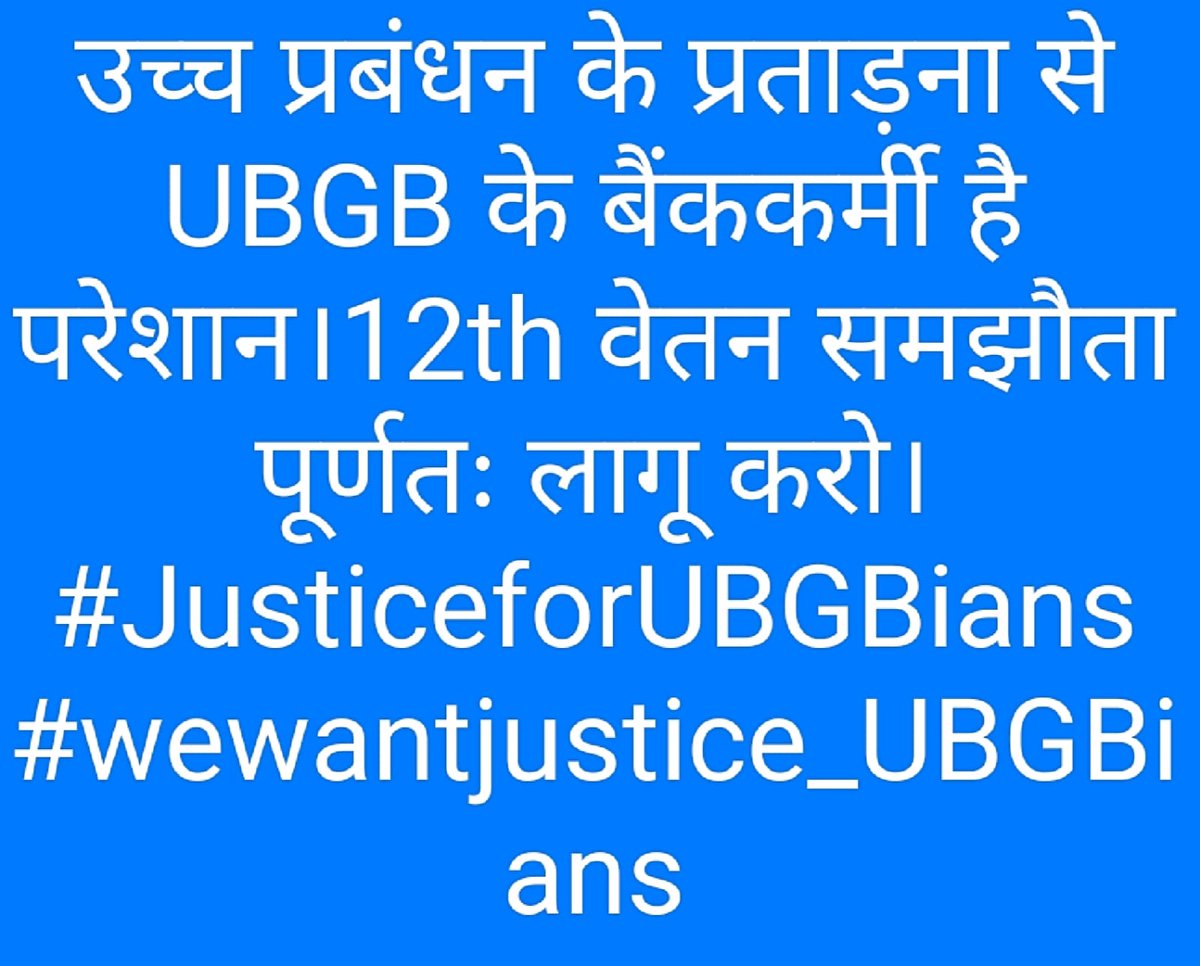 Tripurarisir's tweet image. भारत सरकार के आदेश की अवहेलना क्यों?? 

#JusticeforUBGBians

 @DFS_India @centralbank_in @ubgbofficial @NABARDOnline @nsitharaman @RBI @PMOIndia @FinMinIndia @ChairmanIba @officecmbihar @narendramodi @RahulGandhi
