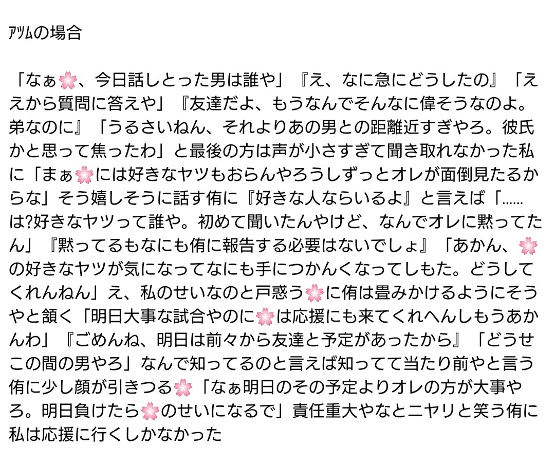 tsumu_white's tweet photo. ｼｽｺﾝ男ii子に好iiきiiなii人iiができたと言iiってiiみたら面ii倒iiなことになった件iiについて

ｹﾝﾏ/ｸﾛｵ/ｱﾂﾑ/ｵｻﾑ

※🌸は姉iiまたは妹ii設定
※設定含めなんでも許せるかた向け

#819プラス 
#HQプラス https://t.co/bydQnxkrNn