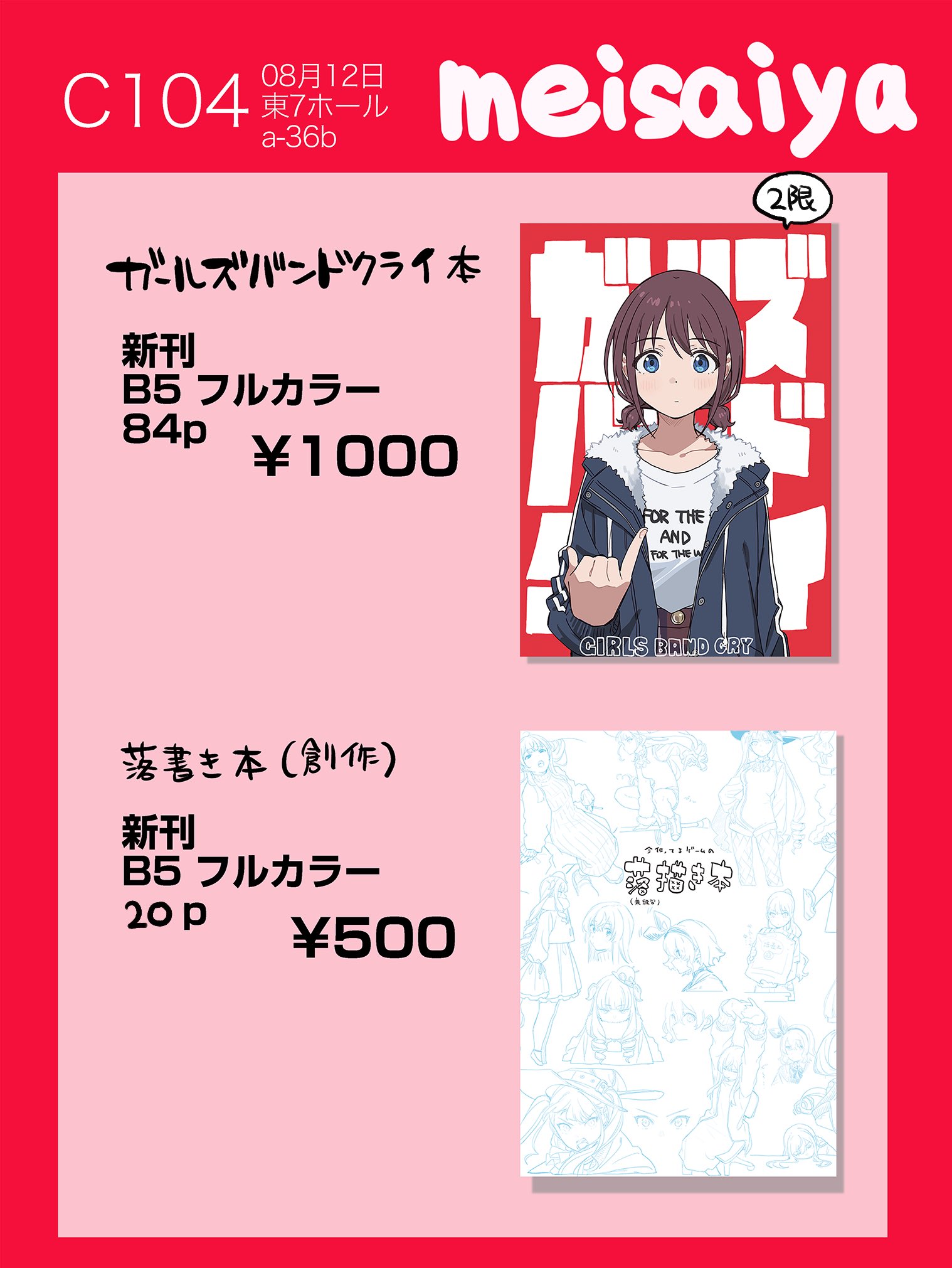 Amazon.co.jp: C104 meisaiya 手島nari 新刊 ガールズバンド