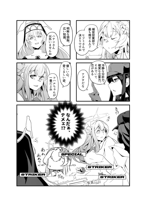 ブルアカの漫画。
そこは譲れない。 
#ブルアカ 