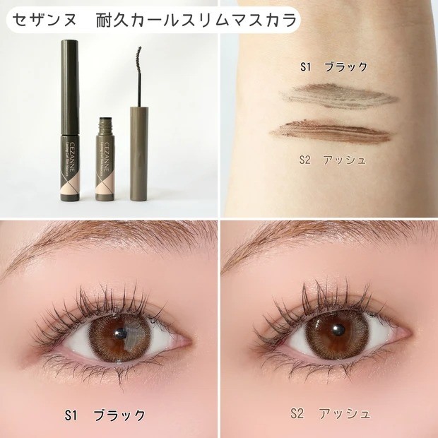 新色コスメスウォッチ】 #セザンヌ の人気マスカラから「束感仕上げ