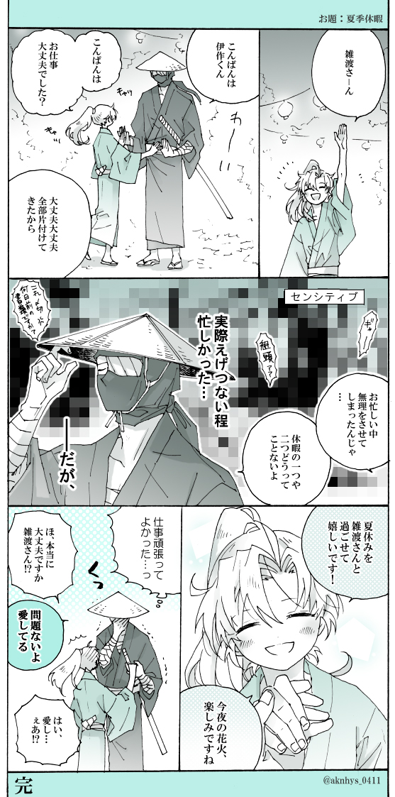 お題:夏季休暇
※雑さんも伊くんも私服(浴衣)捏造しています。
+一時間オーバーしました…すみません!
#雑伊版深夜のワンドロライ