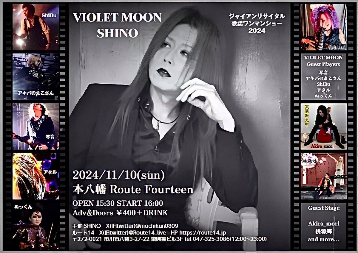 mochikun0809's tweet photo. VIOLET MOON SHINO
ジャイアンリサイタル
歌謡ワンマンショー2024

2024/11/10
本八幡Route Fourteen

open15:30 start16:00
入場券400円+drink600円

予約も当日もチケット代は変わりませんが予約者のみ記念ステッカー貰えます
チケット予約は各出演者まで https://t.co/dd9H6608tF