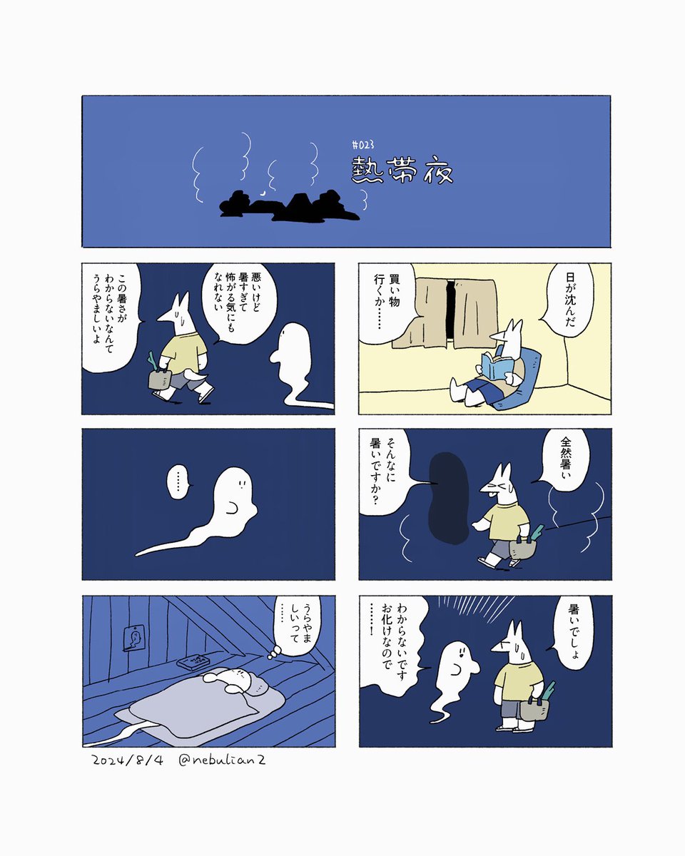 6コマ漫画 