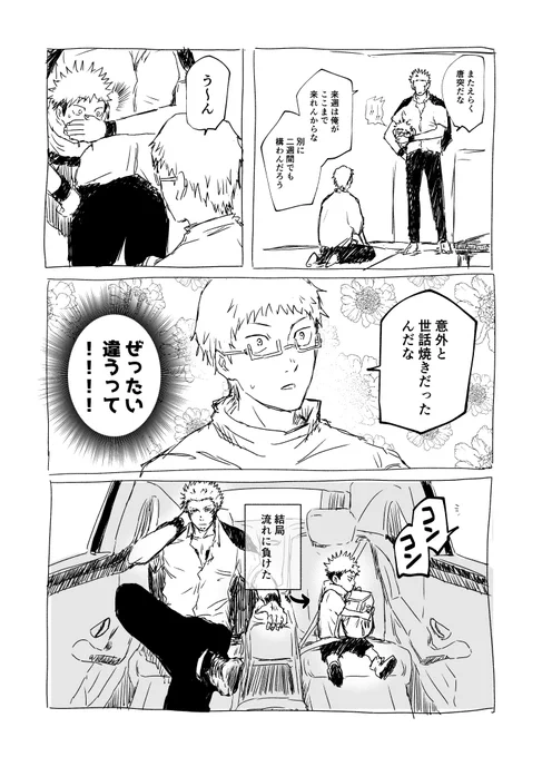 めちゃくちゃ仲が悪い叔父甥③ 