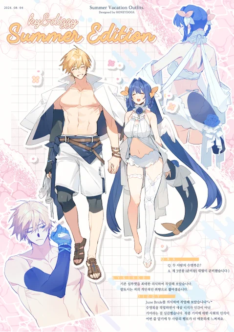 カイデズ Summer Edition 