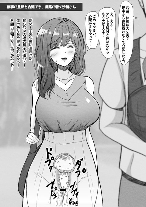 色々あったけど無事?家に帰る沙苗さんだけど… 