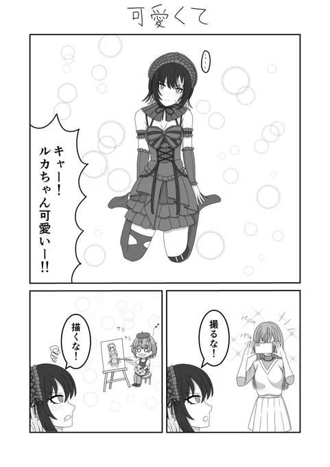 ロリータルカちゃん

#シャニマス #コメティック 