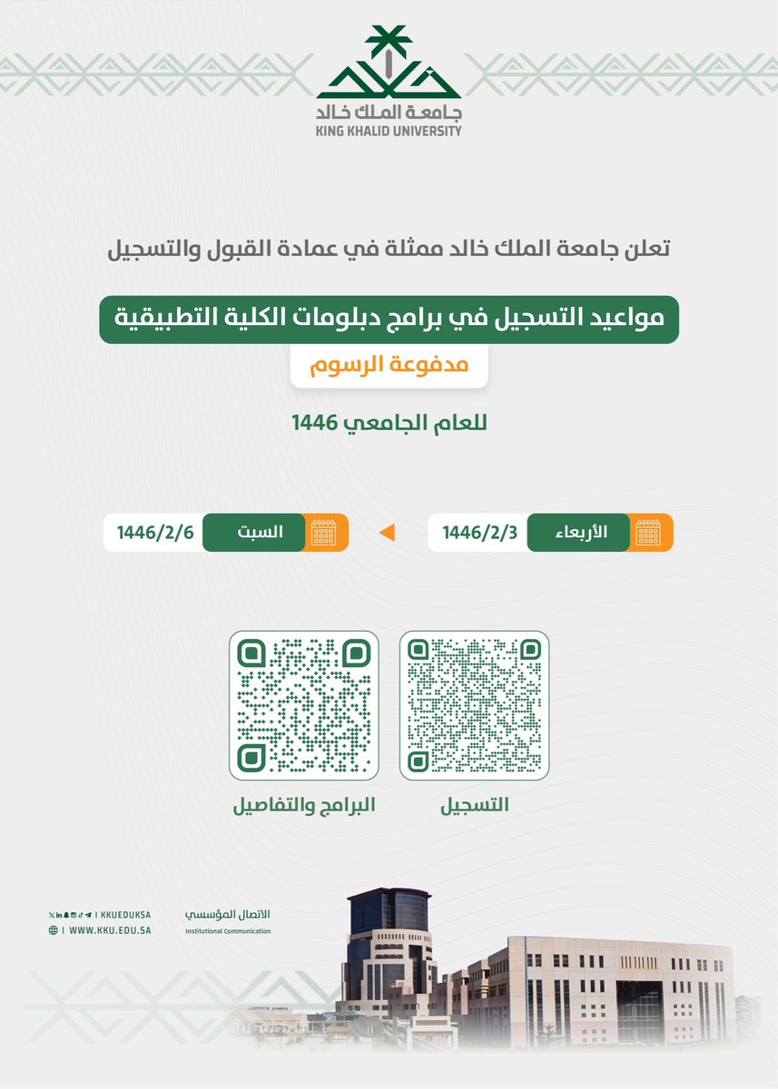 جامعة الملك خالد tweet media